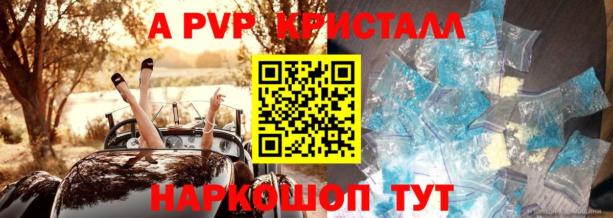 Конаково  A-PVP Соль  Alpha PVP  Вход с VPN  наркота  Alpha PVP Crystall  Alfa_PVP СК 