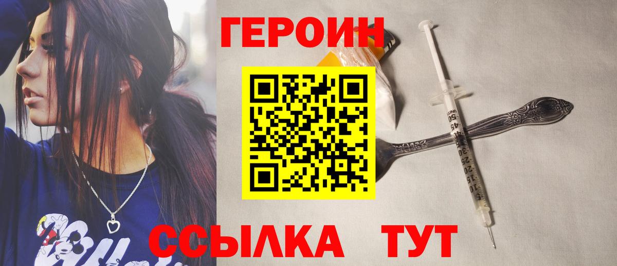 ГЕРОИН герыч Конаково