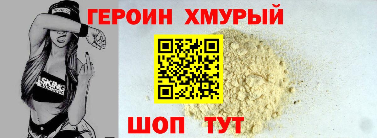 Конаково  Героин белый  Героин  Вход с VPN 