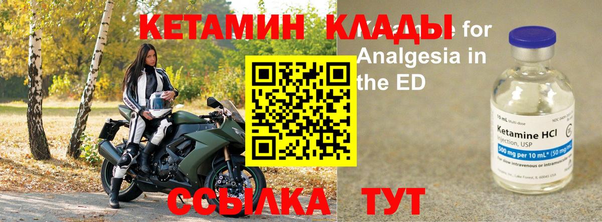 Конаково  Кетамин VHQ  Кетамин ketamine  Вход с VPN 