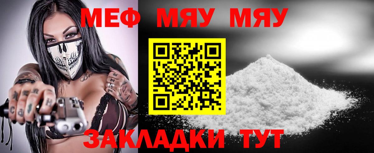 Конаково  МЕФ mephedrone  МЯУ-МЯУ  Мефедрон VHQ  Вход с VPN 
