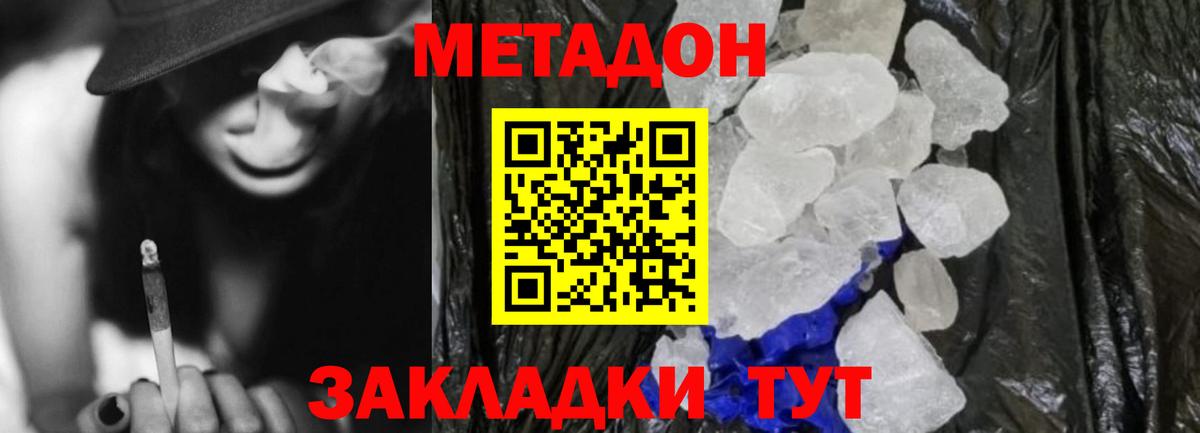 Метадон белоснежный Конаково