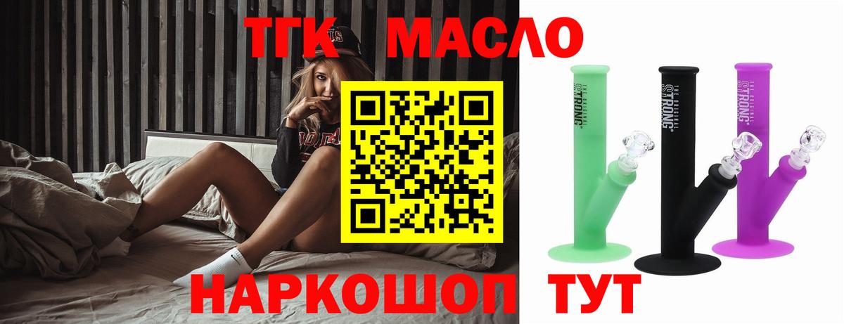 Дистиллят ТГК THC oil Конаково